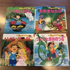 世界名作ファンタジー・はじめての世界名作えほん 絵本 5冊セット