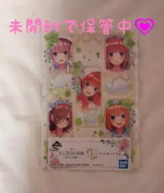 五等分の花嫁 一番くじ L賞 四葉