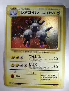 レアコイル ★ ポケモンカード 旧裏 ポケカ