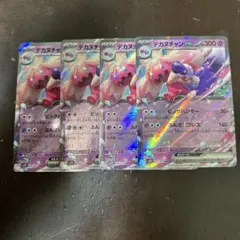 【4枚セット】デカヌチャン　ex 035/071 RR