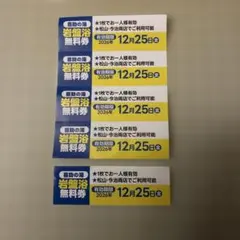 横浜DeNAベイスターズ プロデュースグルメ2026 第3弾 引換券 2枚分