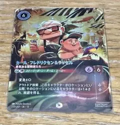 美品 ディズニーロルカナ エンチャンテッド カールフレドリクセン