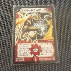 2026年最新】ボルスレッドファイアードラゴンの人気アイテム - メルカリ
