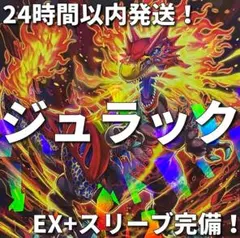 遊戯王 【本格構築】ジュラック 構築済みデッキ - メルカリ