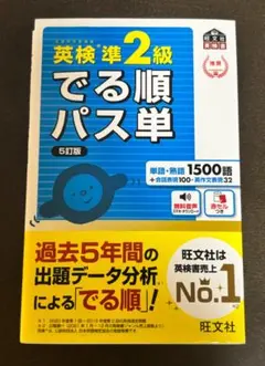 英検準2級でる順パス単 文部科学省後援 - メルカリ