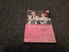★美品★2枚組 DVD オペラコレクション 60 ラ・チェネレントラ