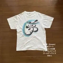 90s 夢 Dream 習字 アート Oneita ゴールデンサイズ ストリート