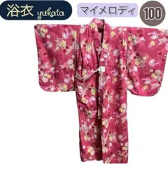 【浴衣】サンリオ　マイメロディ　100
