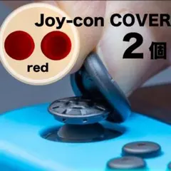 2個 switch スイッチ ジョイコン スティックカバー 赤 スイッチライトのサムネイル