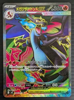 2026年最新】メガリザードンXex SRの人気アイテム - メルカリ
