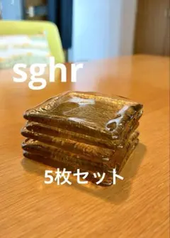 sghr 角皿 5枚セット タン 8.5cmのサムネイル