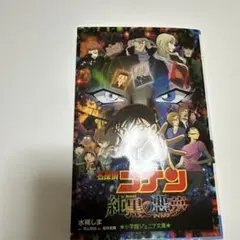 名探偵コナン 純黒の悪夢(ナイトメア)
