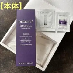正規品✨【新品未使用】コスメデコルテ　アドバンスト　リペアセラム　75ml 本体