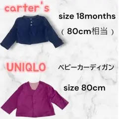 UNIQLO Carter's ベビー カーディガン 80cmネイビー パープル