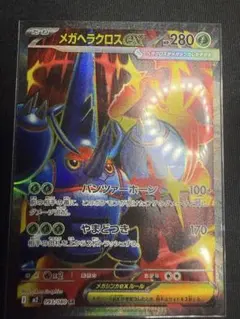 ポケモンカード　メガヘラクロスEX SR