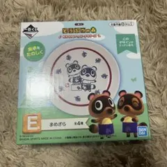 どうぶつの森 あつ森 一番くじ E賞 まめざら つぶきち まめきち