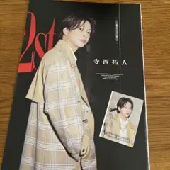 Duet Luxe vol.4 切り抜き　寺西拓人(timelesz)