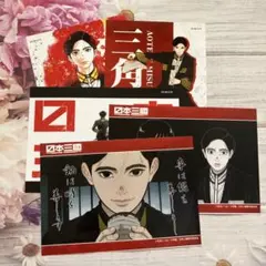 日本三國 ブロマイド 2枚セット 阿佐馬芳経 三角青輝 - メルカリ