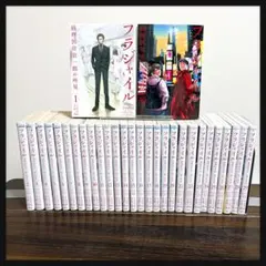 フラジャイル 1〜30巻 既刊全巻セット 楽天市場】フラジャイル 全巻の通販