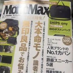 MonoMax 10月号 付録なし