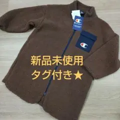 新品未使用タグ付き Champion フリースジャケット 120 アウター