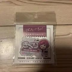 ぼっち・ざ・ろっく！ 廣井きくり お名前アクリルバッジ