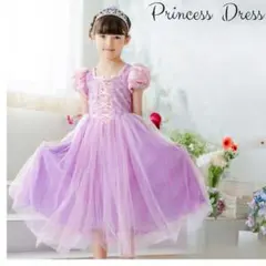 【新品未使用！】ラプンツェル　ドレス　１３０センチ　訳あり品