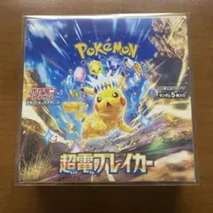 2026年最新】ポケモンカード 超電ブレイカー box シュリンク付きの人気