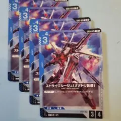 ストライクルージュ(オオトリ装備) 4枚セット ガンダムカードゲーム