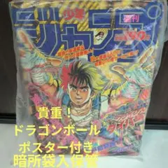 週刊少年ジャンプ 2018年10月増刊 幽遊白書特集号 50周年 ベストシーン