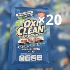 OxiClean オキシクリーン お試しパック 30g×20個のサムネイル