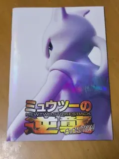 ミュウツーの逆襲 EVOLUTION セブンイレブン BOX 緑 - メルカリ
