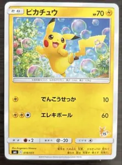 ピカチュウ SML サン＆ムーン ファミリーポケモンカードゲーム 018/051 ピカチュウ SML サン＆ムーン ファミリーポケモンカードゲーム 018/051