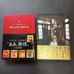 2026年最新】malice mizer 本の人気アイテム - メルカリ