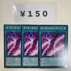 MNo.633 ベーサルローズシュート 3枚