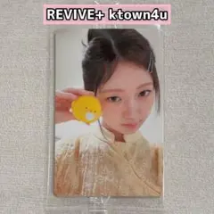 IVE REVIVE+ ktown4u サイン会 特典トレカ レイ