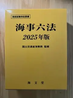 2026年最新】海事六法の人気アイテム - メルカリ