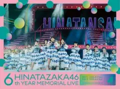 日向坂46 6回目のひな誕祭-DAY1 & DAY2- 完全生産限定盤　DVD