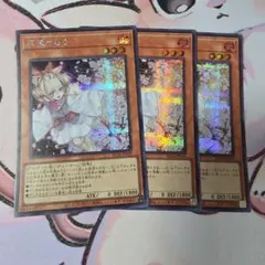 遊戯王 灰流うらら シークレットレア3枚 無効です - メルカリ