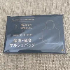 GLOW付録　ハローキティ保温・保冷マルシェバッグ　値下げ不可