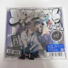 DiVE !N 初回生産限定盤 ROF-MAO （DIVE IN ろふまお） - メルカリ