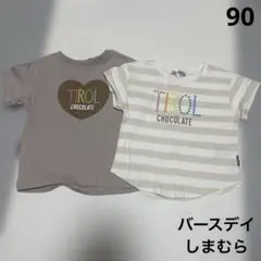 バースデイ しまむら チロルTシャツ