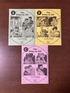 Chara birthday fair コミックver. 小冊子 全3冊