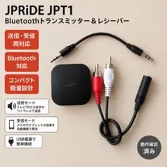 JPRIDE JPT1 Bluetooth トランスミッター レシーバーのサムネイル