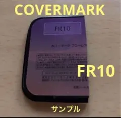 カバーマーク　フローレスフィット　ファンデーション　FR10 サンプル　試供品