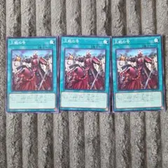 遊戯王 三戦の才 ノーマル 2枚セット - メルカリ