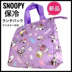 スヌーピー保冷ランチバック新品お弁当箱入れ トートバッグパープル　チャーリー