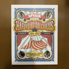 2026年最新】真冬の大サーカスの人気アイテム - メルカリ