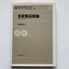 2026年最新】函数論 吉田洋一の人気アイテム - メルカリ