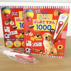 タッチペンで音が聞ける!はじめてずかん1000 英語つき　動作確認済み